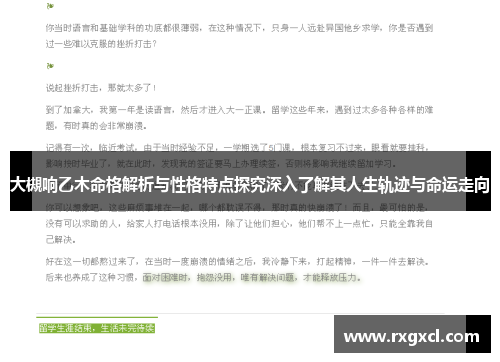 大槻响乙木命格解析与性格特点探究深入了解其人生轨迹与命运走向 大槻响乙木命格解析与性格特点探究深入了解其人生轨迹与命运走向
