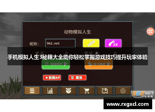 手机模拟人生3秘籍大全助你轻松掌握游戏技巧提升玩家体验