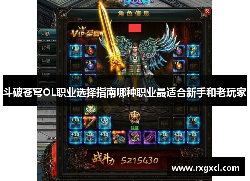 斗破苍穹OL职业选择指南哪种职业最适合新手和老玩家