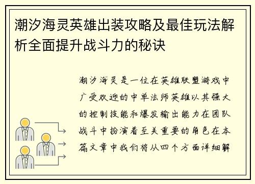 潮汐海灵英雄出装攻略及最佳玩法解析全面提升战斗力的秘诀