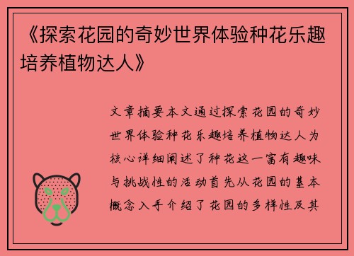 《探索花园的奇妙世界体验种花乐趣培养植物达人》