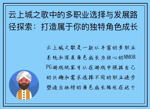 云上城之歌中的多职业选择与发展路径探索：打造属于你的独特角色成长之旅