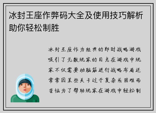 冰封王座作弊码大全及使用技巧解析助你轻松制胜
