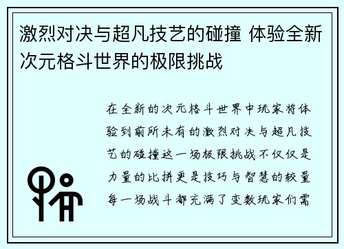 激烈对决与超凡技艺的碰撞 体验全新次元格斗世界的极限挑战